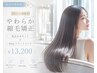 【新規】やわらか縮毛矯正+カット+4stepTR¥21450→¥13200まとまり長持ち◎