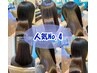 【人気No.4】カラー＋美髪整形ケラチンPro