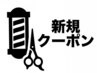 カット+シェービング+ヘッドスパ￥6500→￥6000