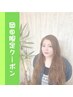 【岡田指名限定】カラー+カット12000円~