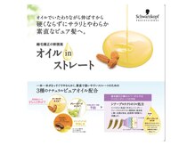 三種類のオイルの力で 、硬くならずにサラリとやわらか素直なピュア髪へ。