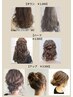 ☆ヘアセット専属スタイリスト限定☆ ダウン￥1000～☆お支払いは現金のみ