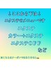 ↓↓ここから下はエクステ、カラー+エク、エクOFFのクーポンです↓