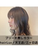 hairLux・天王店・三ヶ日店・浜松で可能な髪質改善カラー