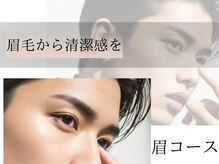 【デキる男の新常識】自分では難しい眉デザインもプロにお任せ。キリッと引き締まった表情へアップデート