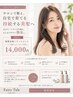 【髪質改善×250mlシャントリ付】髪質改善トリートメント¥14,000