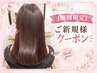 【低刺激】カットカラー(全体)+トリートメント￥18000→￥16800