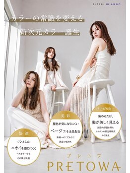 ハウ(HAU)の写真/話題の傷まないカラー【PRETOWA】プレトワ導入!!