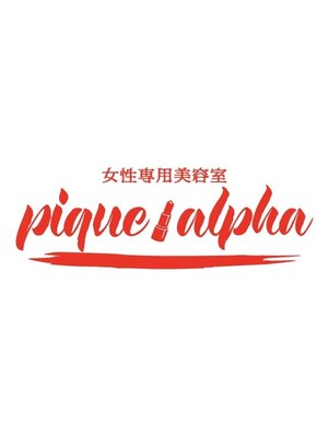 ピケアルファ 富士店(pique alpha)