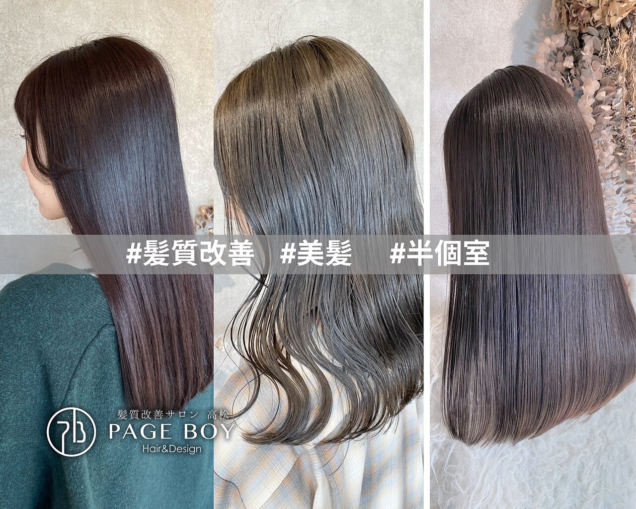 ページボーイ 高松レインボー店(PAGE BOY)｜ホットペッパービューティー