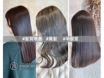 PAGE BOY Hair&Design 髪質改善サロン 高松レインボー店
