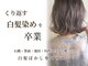 ハロー(Hollow)の写真