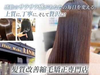 Hair Make LINK【リンク】