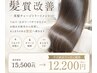 【梅雨対策!】髪質改善ストレート梅雨対策クーポン☆お得なプライス