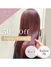 【Aujuaトリートメント50%OFF♪】 カット+Aujua