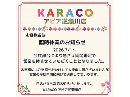 カラコ アピア逆瀬川店(KARACO)の写真