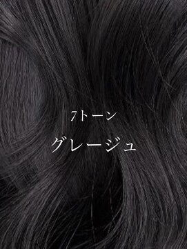 【LARME】7トーングレージュ☆新宿/西新宿☆ダークグレージュ