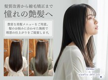 髪質改善・縮毛矯正で叶える、自然なツヤ髪と扱いやすい美髪へ