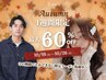 【19日~26日の特別価格】高発色×うる艶髪質改善カラー+ツヤ感UP TR¥4,400