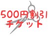 【平日13時～17時】★☆★スパ・トリートメント500円割引クーポン★☆★