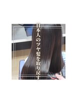 ルーミールーム(RoomieRoom)&nbsp;【日本のツヤ髪を取り戻す】名古屋美髪プロジェクト/髪質改善