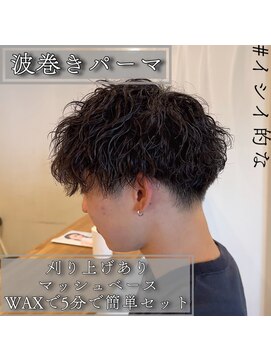 ルッツ(Lutz. hair design) 波巻き＆ケアクリームパーマ