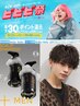 【ビビビ祭ポイント30％還元】メンズカット＋DEMI DO 500ml スカルプセット