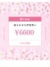 ６/11・12限定★カラー＋カット￥6600