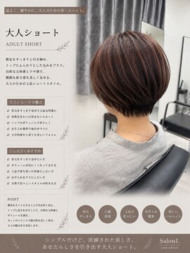 サロンワン(Salon1) 大人ショート