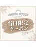 【当日限定】カット+N.カラー+保湿トリートメント+ナノスチーム　￥10500⇒