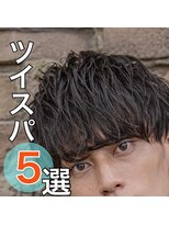 【小久保style】韓国マッシュニュアンスパーマダークアッシュ