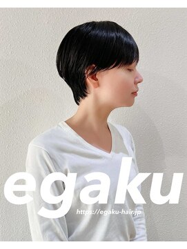 エガク(egaku) ショートスタイル