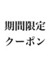 【期間限定！】カット+透明感カラー＋髪質改善アロマTR  ￥7990