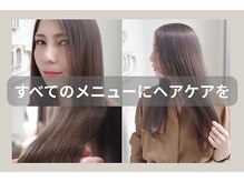 当店こだわりトリートメントのご紹介｜髪の毛のベースとなる土台から強く！メニューの詳細を説明＃髪質改善
