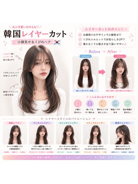 モナルダ(Monarda) 韓国レイヤーで叶える艶髪美人【岡山】