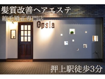 髪質改善ヘアエステサロン　OPSIA