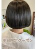 【平日限定】カット＋極上Aujuaヘッドスパ（メンズ可）￥8800→￥7700