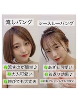 ディスオモテサンドウ 表参道(This OMOTESANDO)&nbsp;前髪でこんなに雰囲気が変わる！？