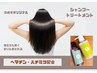 全体染め＋染め家シャンプートリートメント　￥4730→￥3630