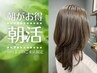 【朝活☆】11時までのご来店限定☆全体カラー＋潤いトリートメント 7150円