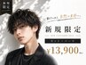 【新規限定】デザインパーマ（全パーマ対応）＋メンズカット￥13900［天神］