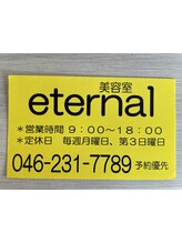 美容室　eternal