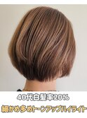【40代白髪率20%】白髪ぼかしベージュカラー