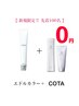 【ご新規限定100名様★COTA無料】髪質改善カラー+COTAトリートメント