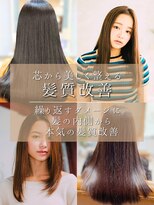 押上美容院 ヴィータ (vita)&nbsp;髪質改善特集！！！◎20代30代40代50代