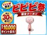 【ビビビ祭におすすめ】カット+カラー+オージュア+リファドライヤー特別注文