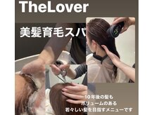 ジーラバー(The Lover)の雰囲気（髪のボリューム、エイジングに悩む方へのメニューが豊富）