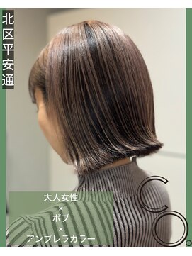 シーオー(CO.) 大人女性×ボブ×アンブレラカラー