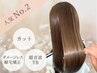 【人気No.2/梅雨対策】カット+ダメージレス縮毛矯正+超音波TR/￥14,300