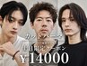 ★パーマの種類でお困りの方はこちらのクーポンからご予約下さい★土日限定